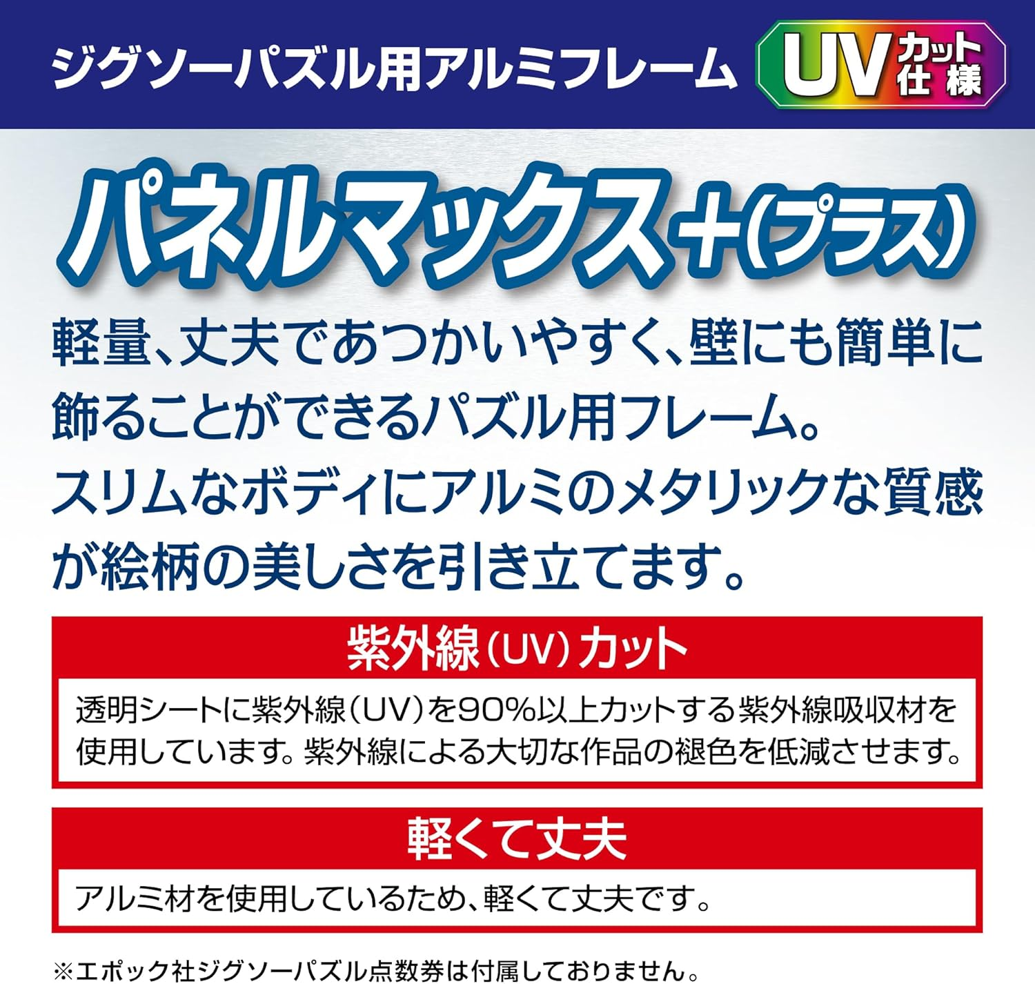 Epoch Corporation [Made in Japan] Aluminum Puzzle Frame, Panel Max Plus, Gold, 20.1 X 29.9 Inches (51 X 73.5 Cm) (Panel No.10-T), Includes 2 Backboards, Hanging Straps, Cell Cover, UV Protection,