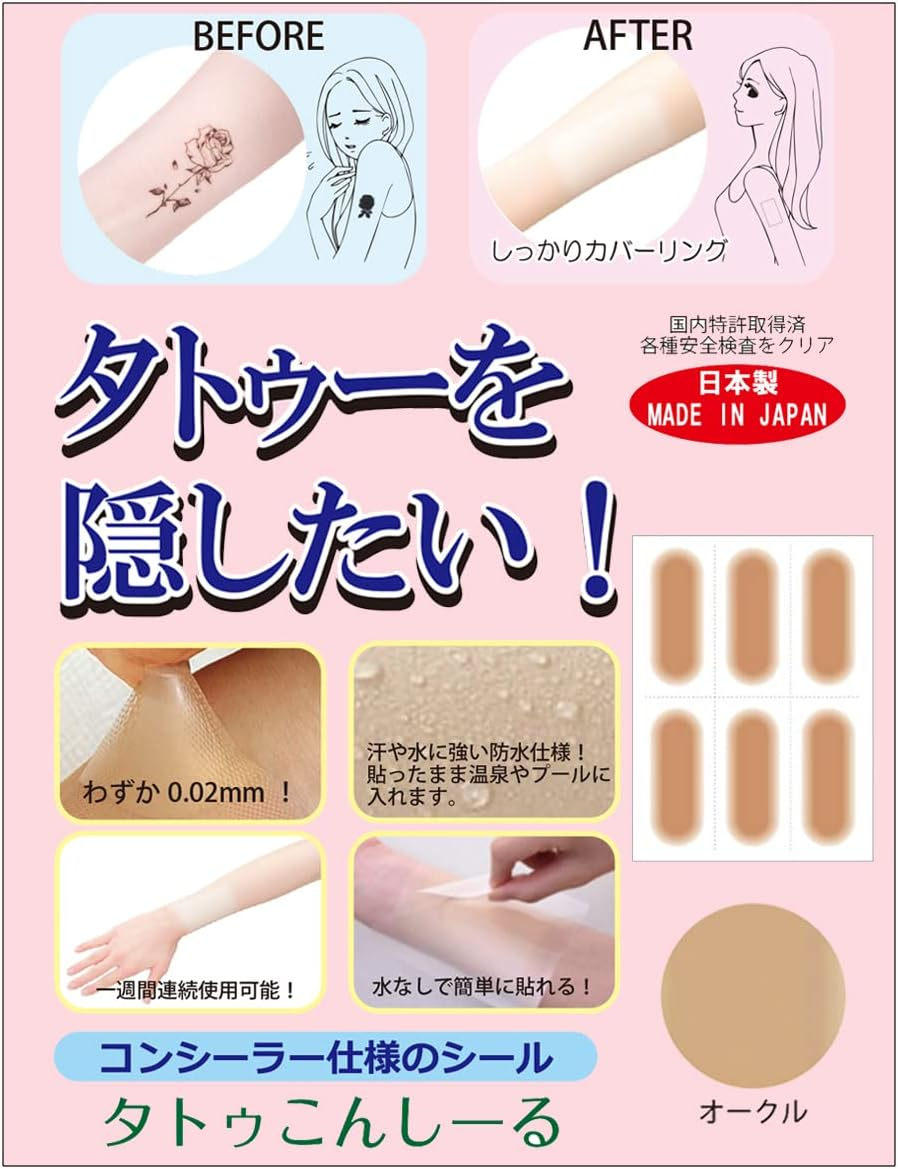 Tattoo Concealer, Concealer for Tattoos, Stick-On Type, Fake Skin, Made in Japan, 1.0 X 2.6 Inches (25 X 65 Mm), Ochre