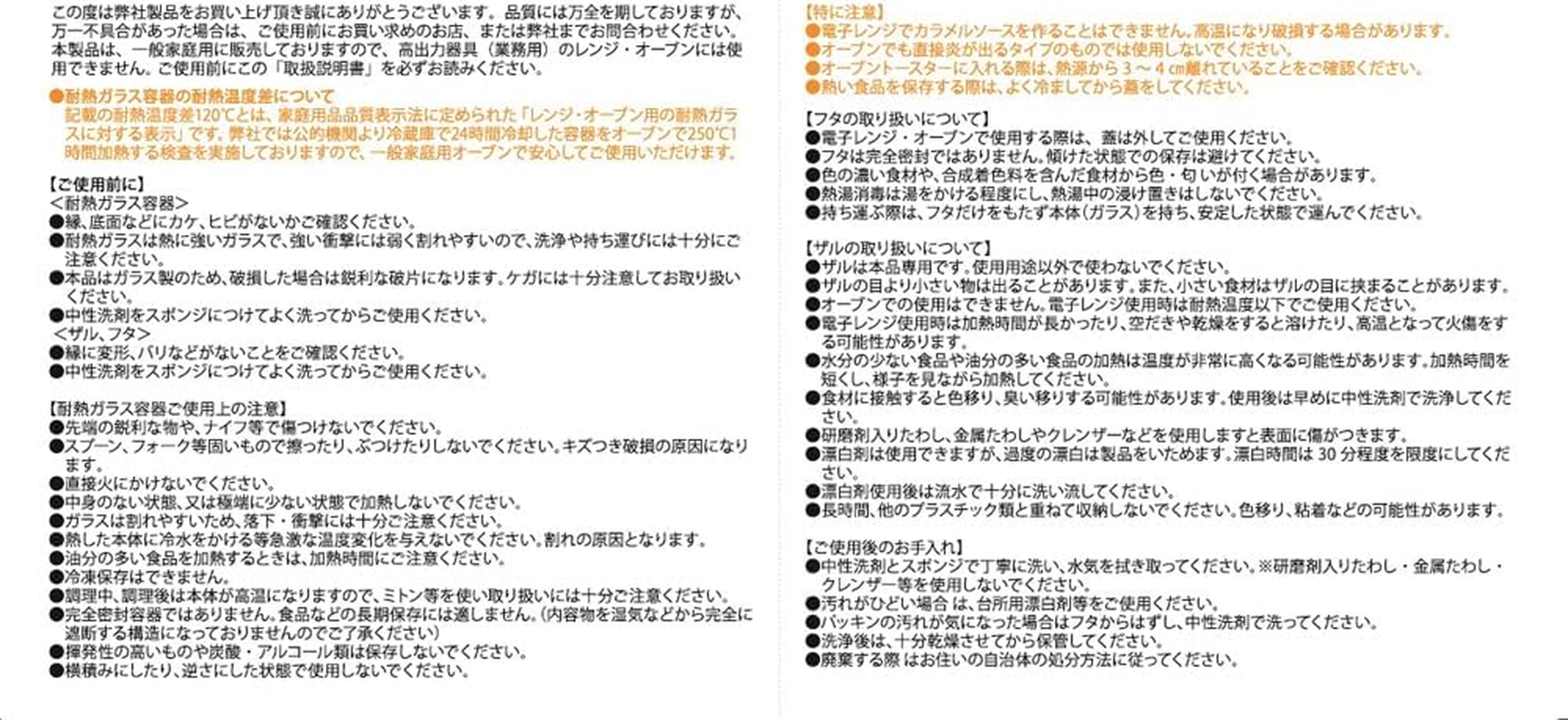 Ishigaki 4336 Heat Resistant Glass Storage Container, Colander Set, Capacity: Approx. 22.9 Fl Oz (650 Ml), Width 6.9 X Depth 5.2 X Height 2.5 Inches (17.6 X 13.2 X 6.4 Cm), Microwave, Oven, Dishwasher image number 5