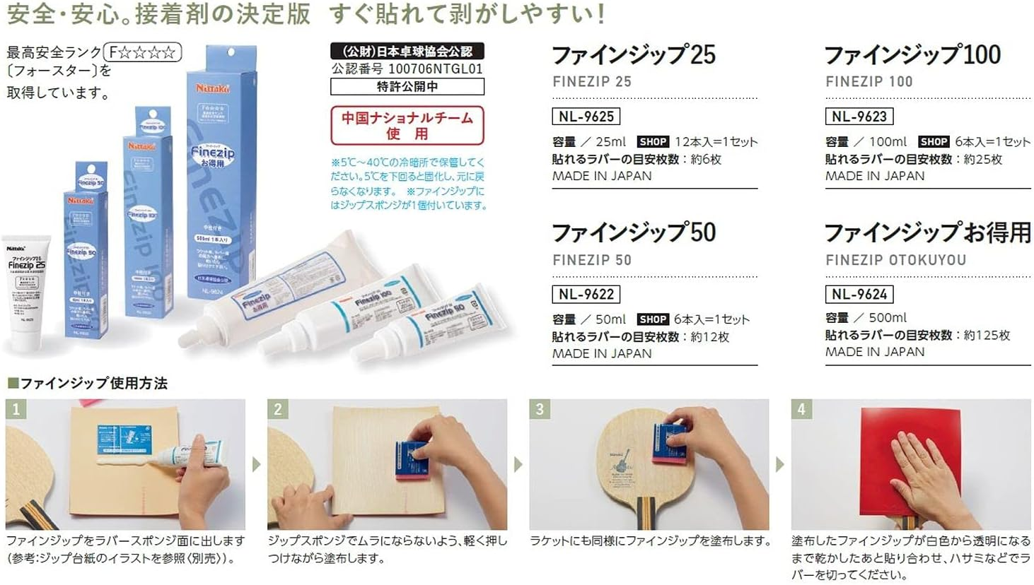 Nittaku NL-9623 Table Tennis Rubber Adhesive Fine Zip 100