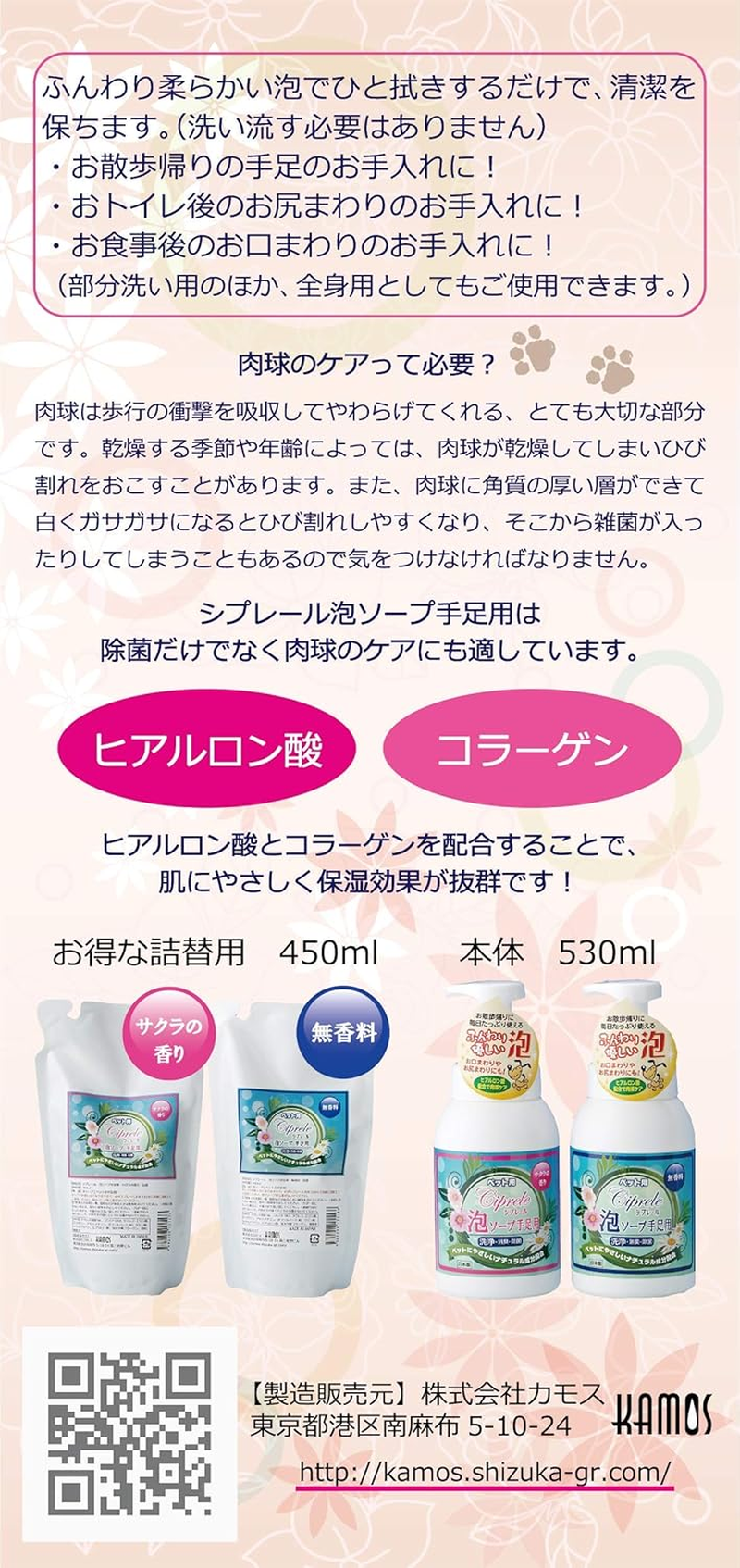 Camos Foaming Soap for Hands and Feet (For Pets), Unscented, 18.9 Fl Oz (530 image number 2