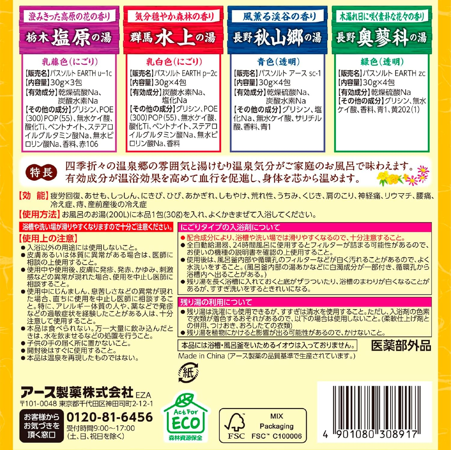 Meguri Hot Springs, Hot Spring Mood, Bath Salts, Nigoriyu & Transparent, Assortment, 15 Packs, Hot Bath Effect, Promotes Blood Circulation (Earth Pharmaceutical) image number 1