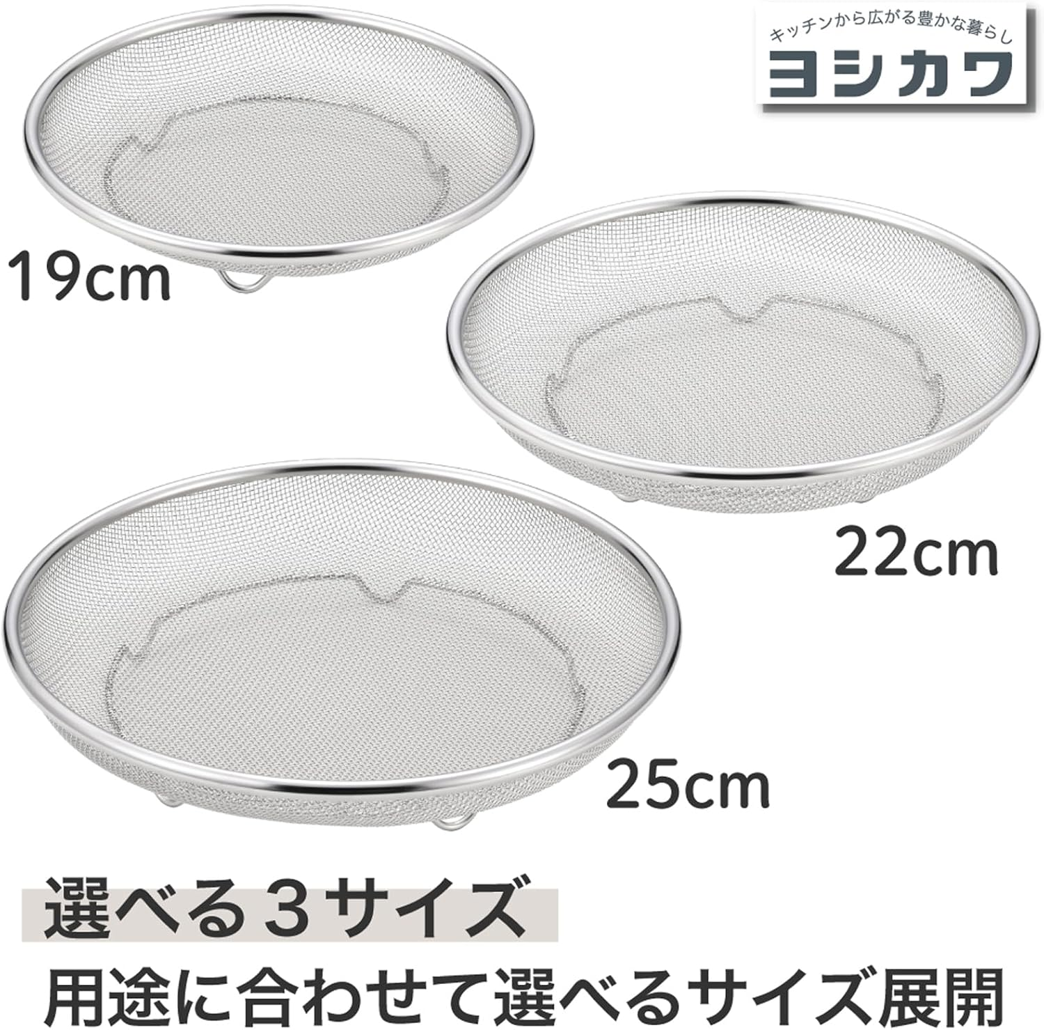 Yoshikawa SJ3794 Shape of Life Stainless Steel Strainer 9.8 Inches (25 Cm) image number 6