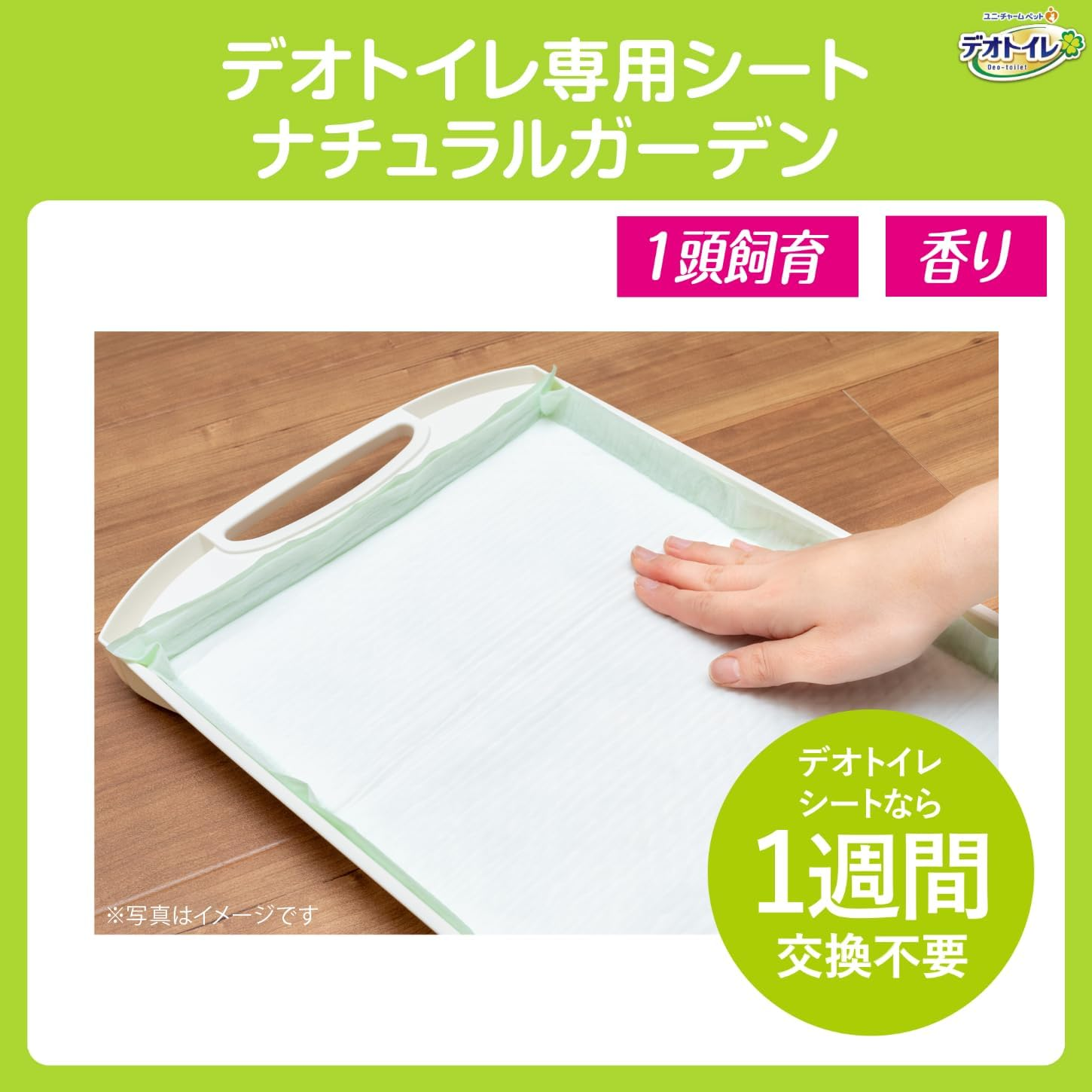 Deo Toilet Deodorizing and Antibacterial Sheet, Natural Garden Scent, 21 Sheets (System Toilet Seat for Cats), System Toilet for Cats (Amazon.Co.Jp Exclusive) image number 3