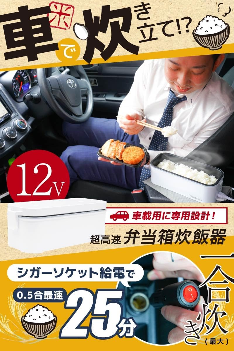 THANKO TKLUN21W Car Use 12 V Bento Box Rice Cooker image number 2
