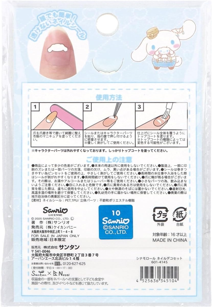 Sanrio Cinnamoroll, 3D Nail Parts, Nail Decor Set, Nail Art, Nail Decoration, Cute, Character, Suitable for Kids, Adults, Kids, Stickers