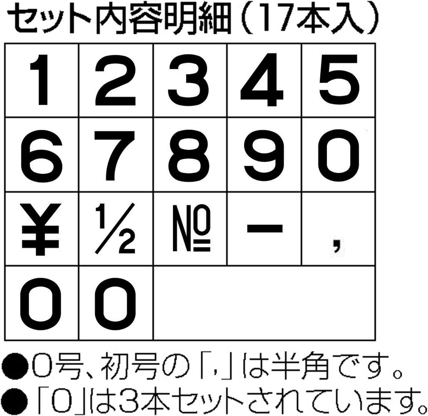 Shachihata GRN-0M Rubber Stamp with Handle, Connecting Type, Number Set, Mingasa Body, No. 0, Stamp Face 0.4 X 0.3 Inches (11.9 X 9.3 Mm)