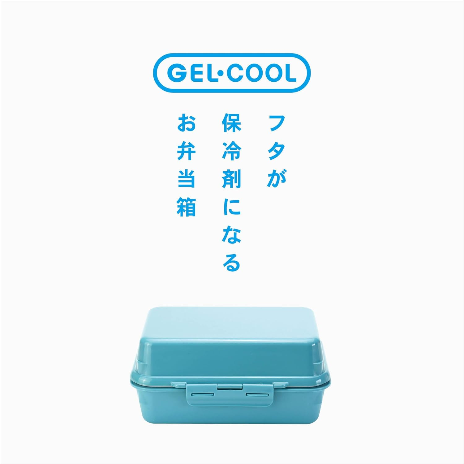 Miyoshi Seisakujyo 0101-0187 Gel-Cool Lunch Box, Integrated Ice Pack, Macaron BL Deli image number 5