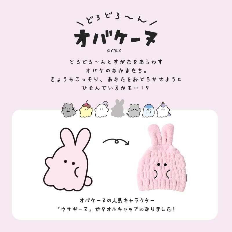 SANTOWA Obakaine Towel Cap with Ears, Microfiber, Water Absorbent, Quick Drying, Includes Name Tag, Character, Rabbine, Hair Cap, Hair Towel, Rabbit F image number 4