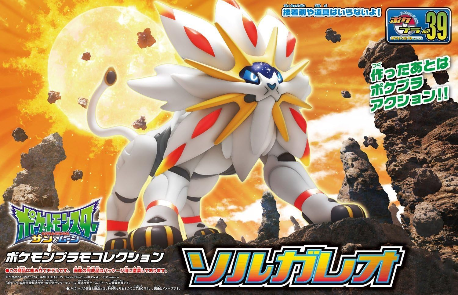 BANDAI Hobby Pok&eacute;mon Model Kit SOLGALEO image number 2