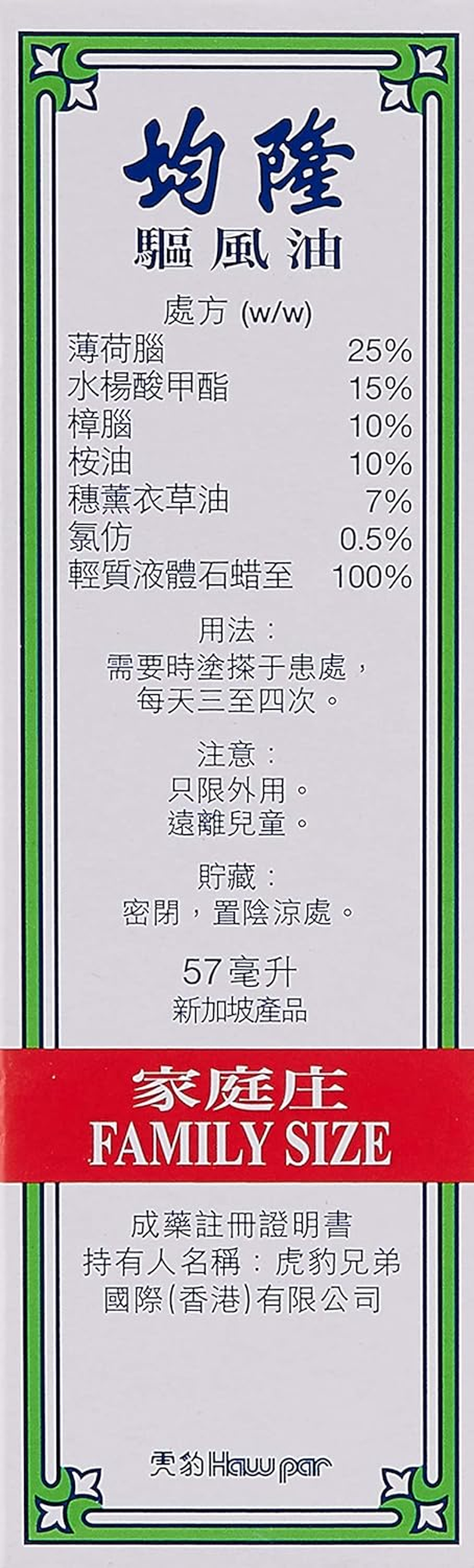 Double Lion Kwan Loong Liniment Oil, 57 Ml