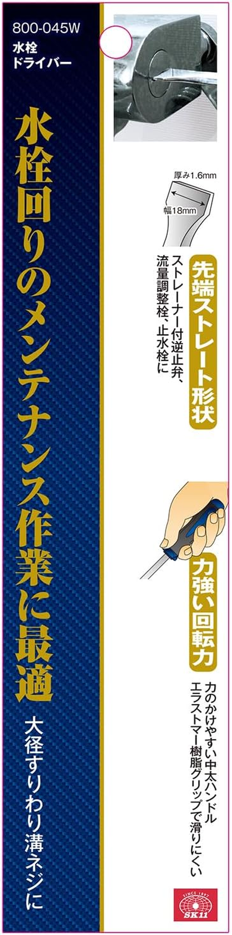 SK11 NO.800-045W Faucet Screwdriver, Straight Tip, Shaft Length 3.3 Inches (85 Mm) image number 3