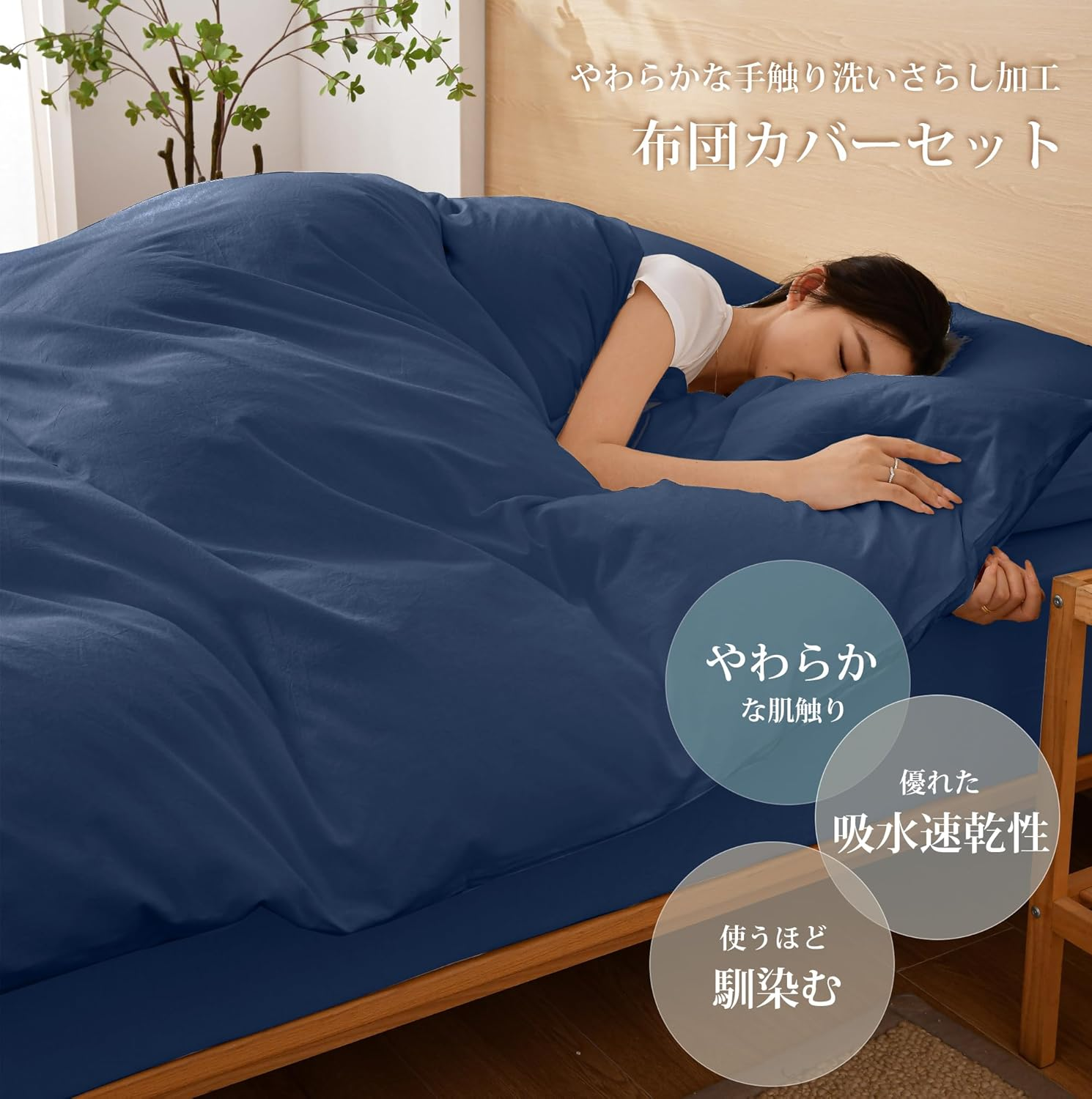 AYO Bedding Cover Set, Duvet Cover, Single, 3-Piece Set, Washed, Wrinkled, Washable, Soft, Bedding, Western and Japanese Style, Duvet Cover, Fitted Sheet, Pillow Cover, for Beds, Absorbent, Quick image number 4