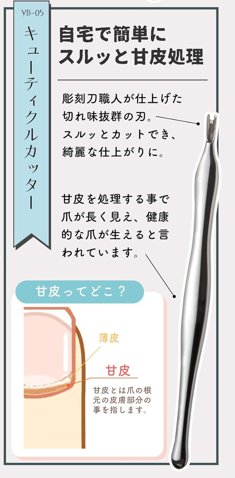 Greenbell YB-05 Fingertip Beauty Cuticle Cutter, 1 Piece image number 3