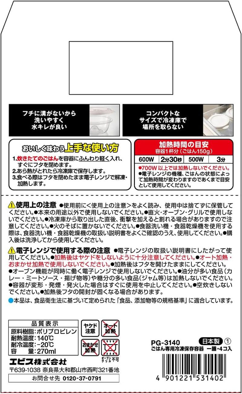 Ebisu PG-3140 Dedicated Freezer Storage Container, Set of 4, 5.3 Oz (150 G), Freezer, Microwave Heating, Dishwasher Safe, Made in Japan