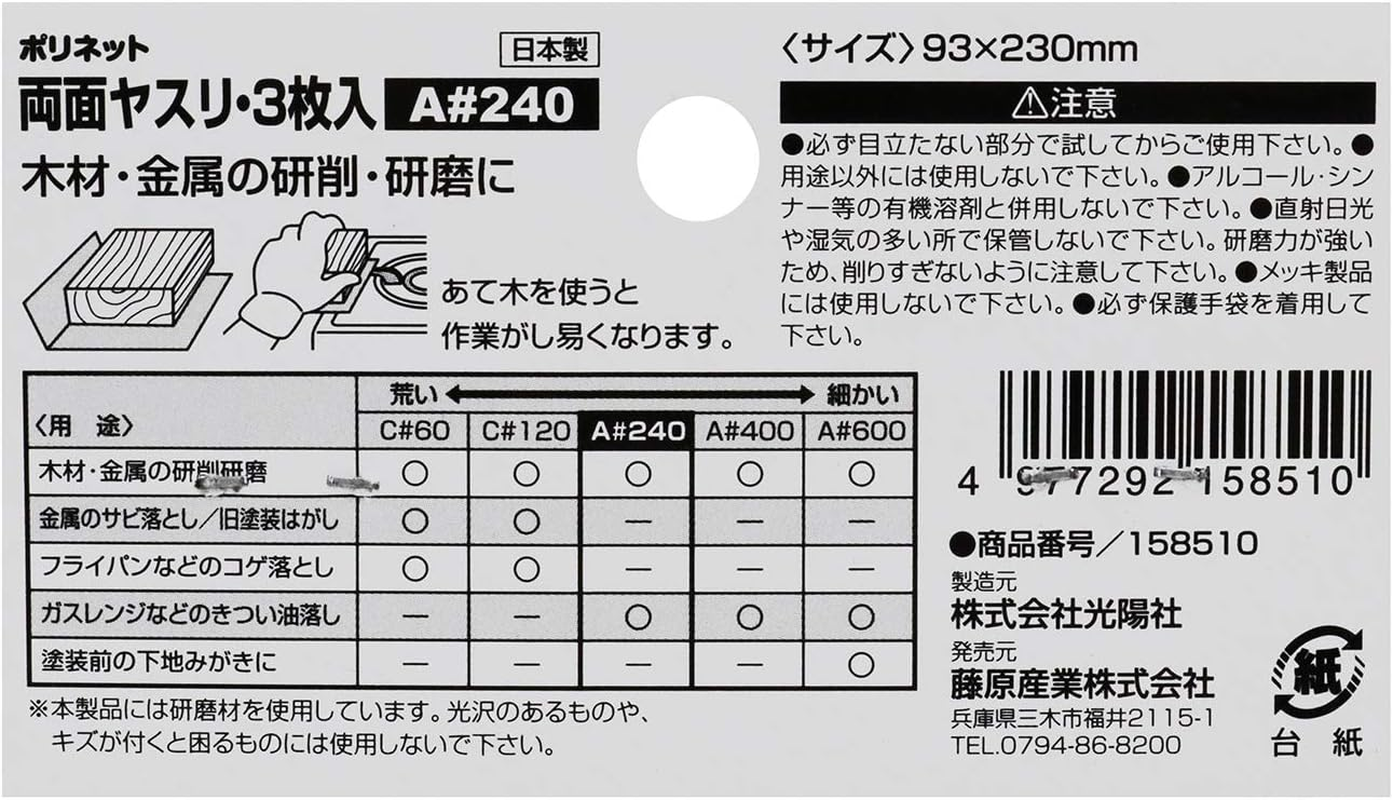 SK11 A#240 Polynet Double-Sided File for Wood and Metal, 3.7 X 9.1 Inches (93 X 230 Mm), Pack of 3 image number 5