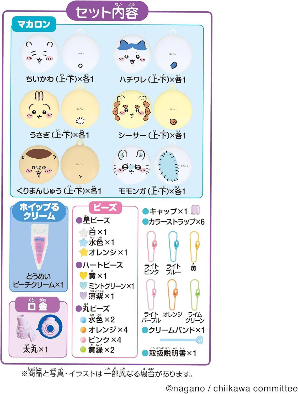 Whipple EPOCH Characters [Chiikawa Macaron Set] W-123, for Ages 8 and Up, Toy, Decoration, Pastry Chef, Making Toy image number 5