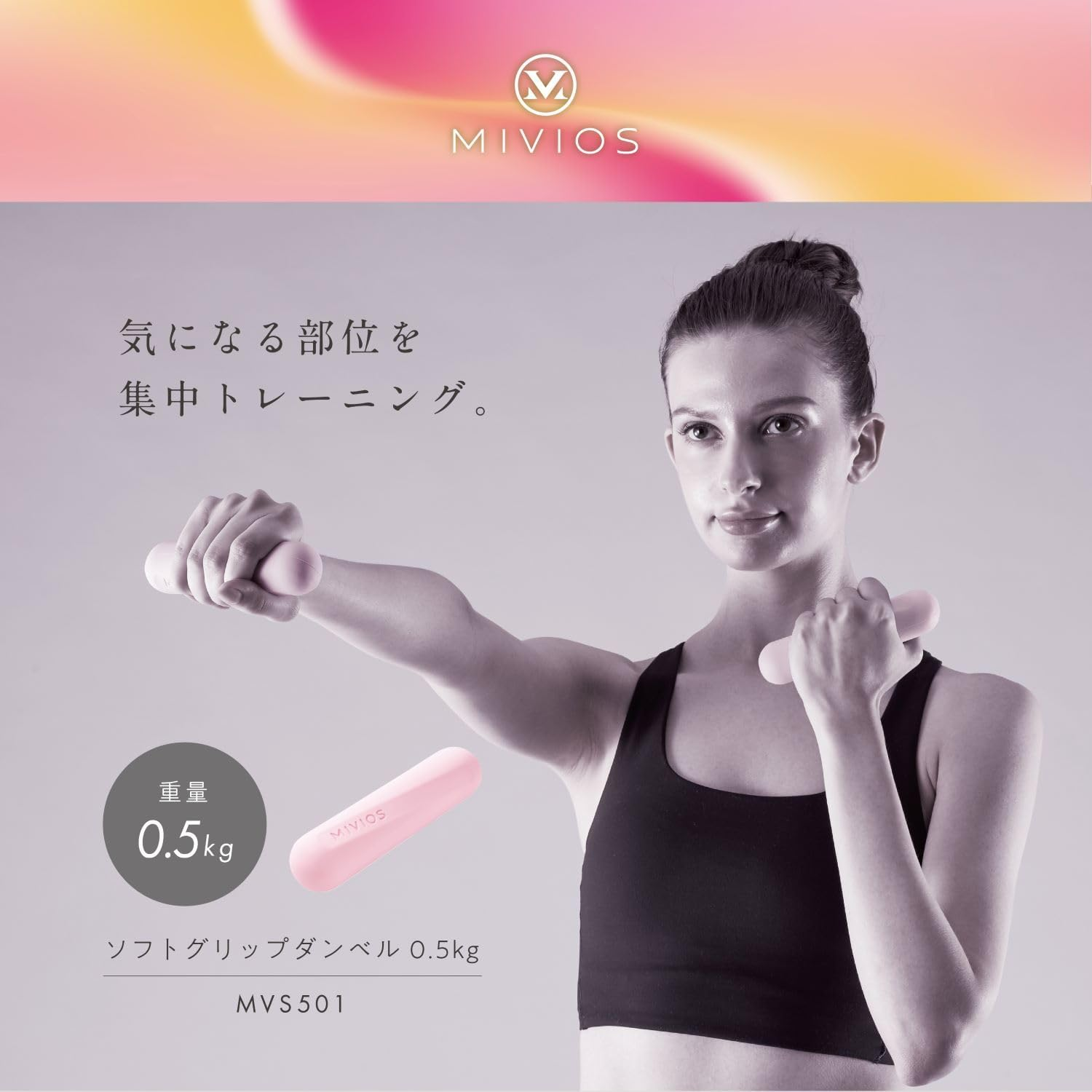 MIVIOS MVS501 Soft Dumbbell, 1.1 Lbs (0.5 Kg), Non-Slip, Easy to Grip, Light Color, Compact, Diet, Shape-Up, Muscle Training, Rehabilitation Grip Dumbbell, Powder Pink image number 2