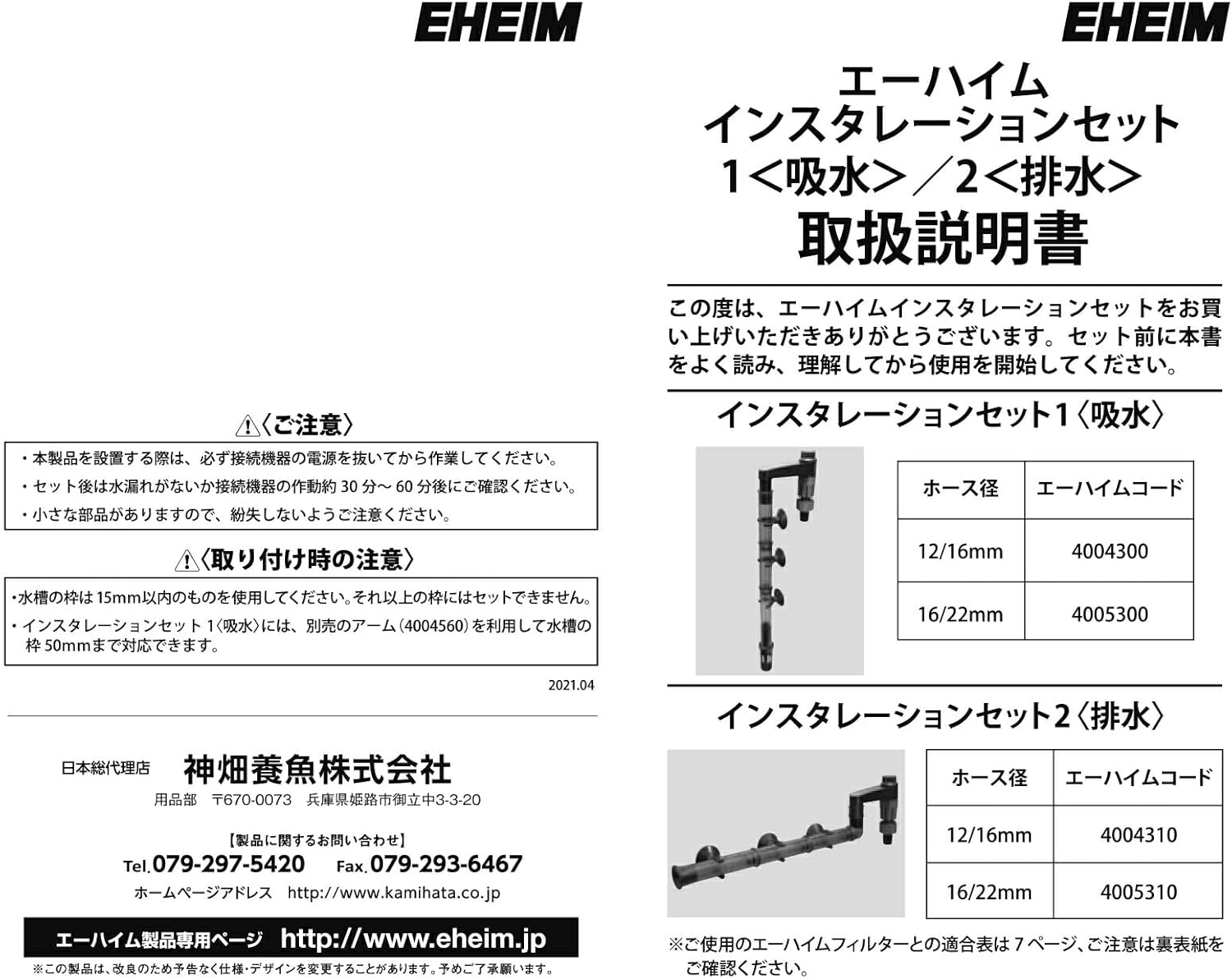 Eheim Installation Set 1, 12/16 Mm image number 6
