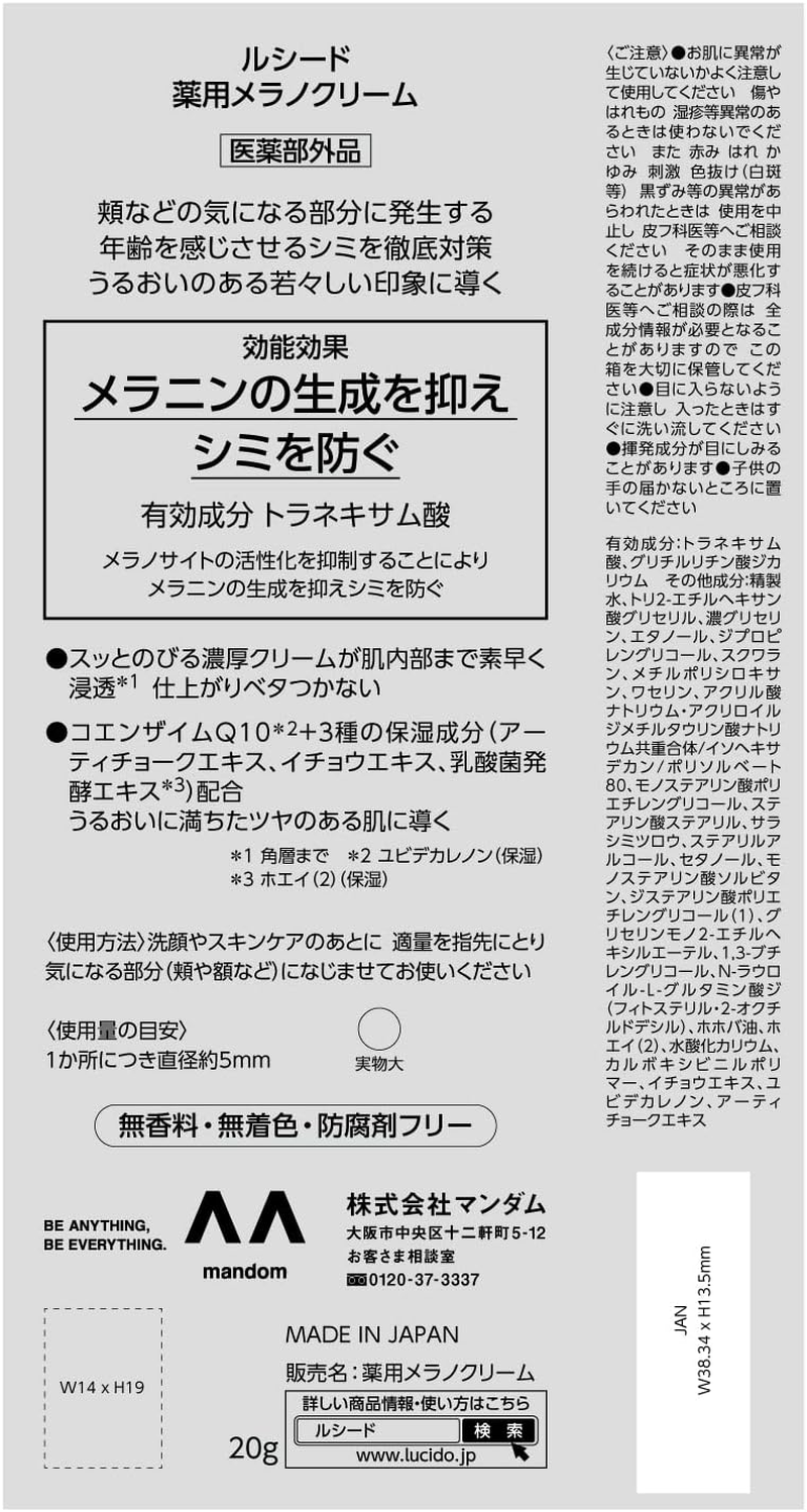 LUCIDO (Quasi-Drug) Medicinal Melano Cream Unscented 20G image number 3