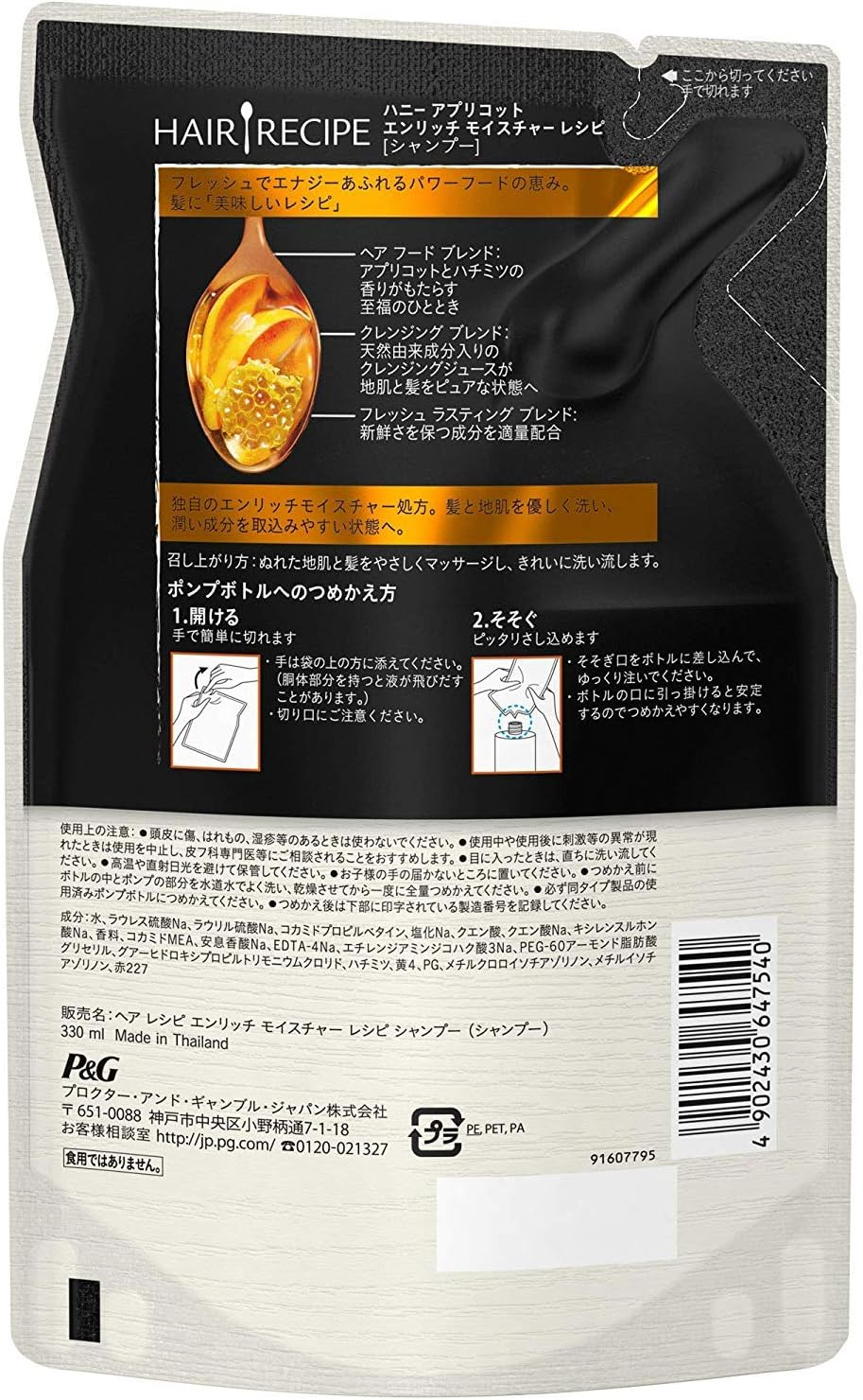 Hair Recipes Honey Apricot Enrich Moisture Recipes Shampoo Single Refill, 330Ml (X2) image number 5