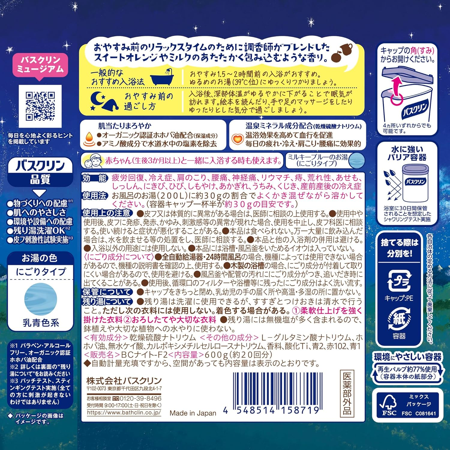 Baskulin (It'S Already Night) Gentle Orange Milk Scent, Quasi Drug, Powder Bath Salt, before Night, Warm image number 1