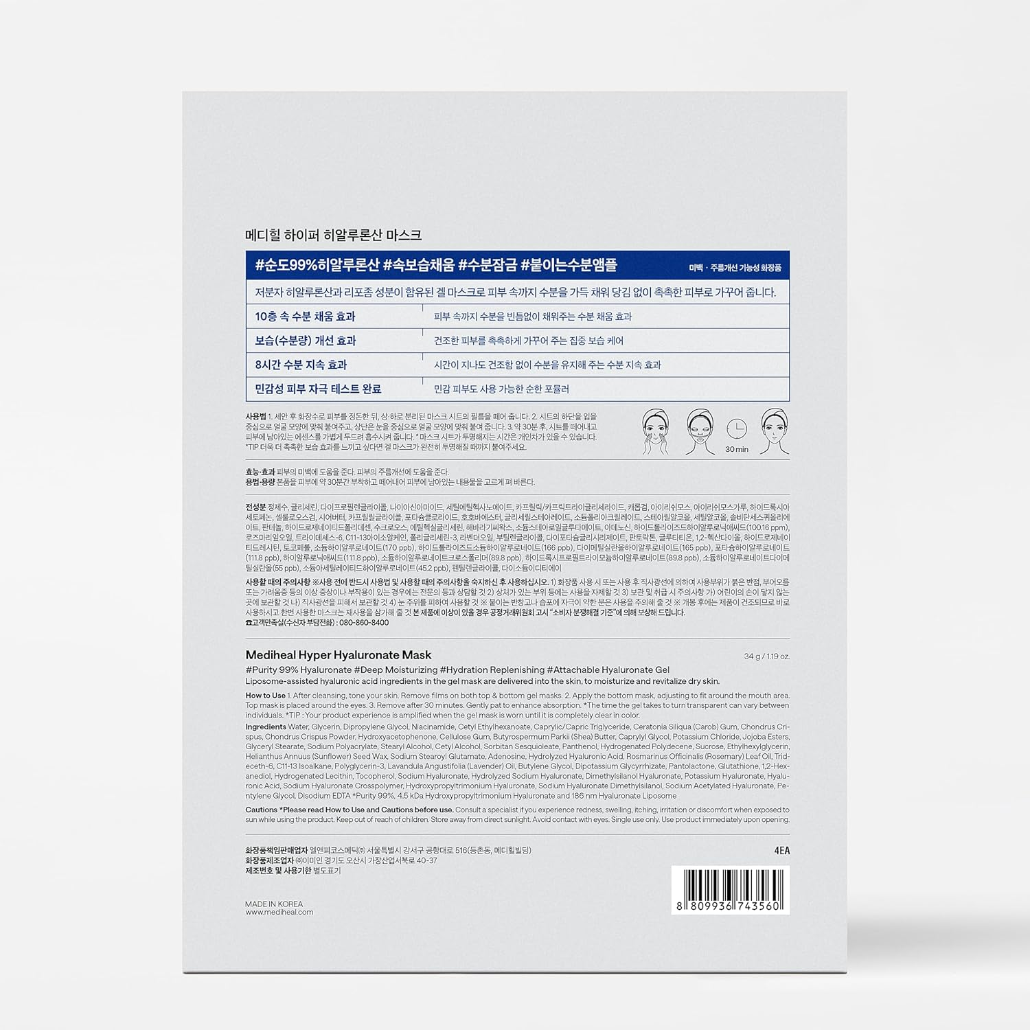 MEDIHEAL Hyper Hyaluronate_Deep Hyaluonate Mask 4Pcs | Deep Hydration Gel Mask for Quock Soothing Concentrated Moisturizing with Non-Irritating Ingredients | 30Mins Quick Care image number 3