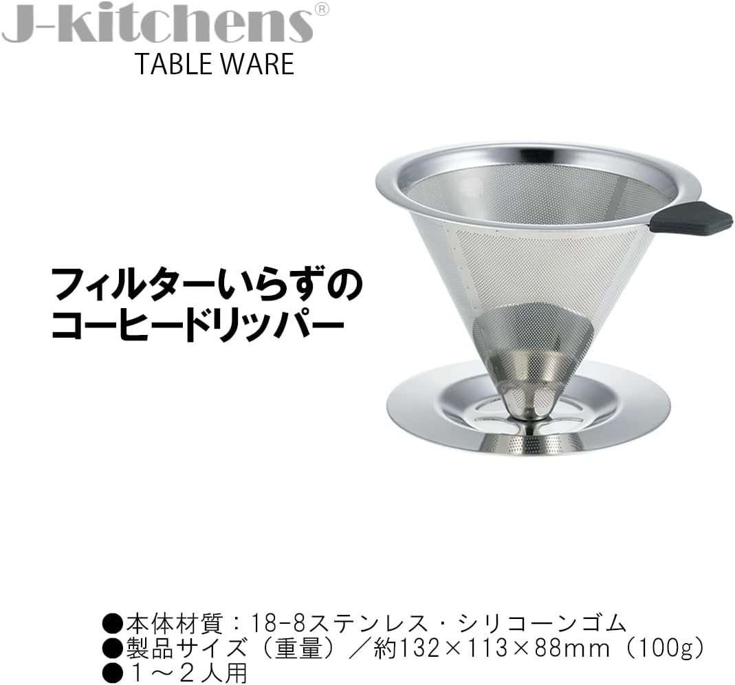 J-Kitchens Dining Products Filter No Need Coffee Dripper Stainless Steel for 1-2 People with Original Tag image number 1