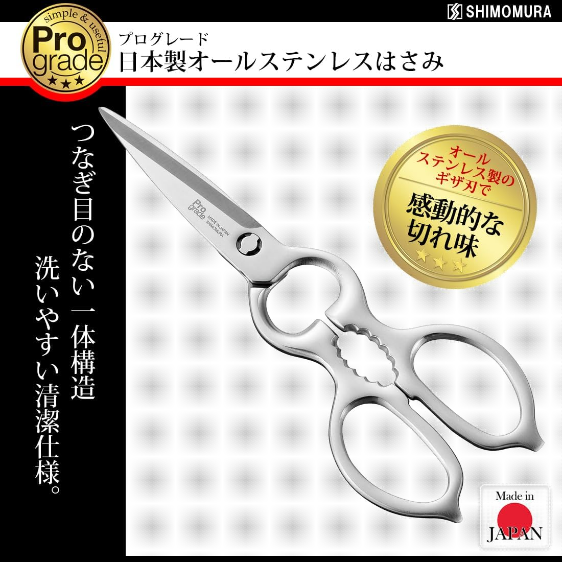 Shimomura Kogyo PG-411 Professional Grade All Stainless Steel Scissors Made in Japan Removable image number 1