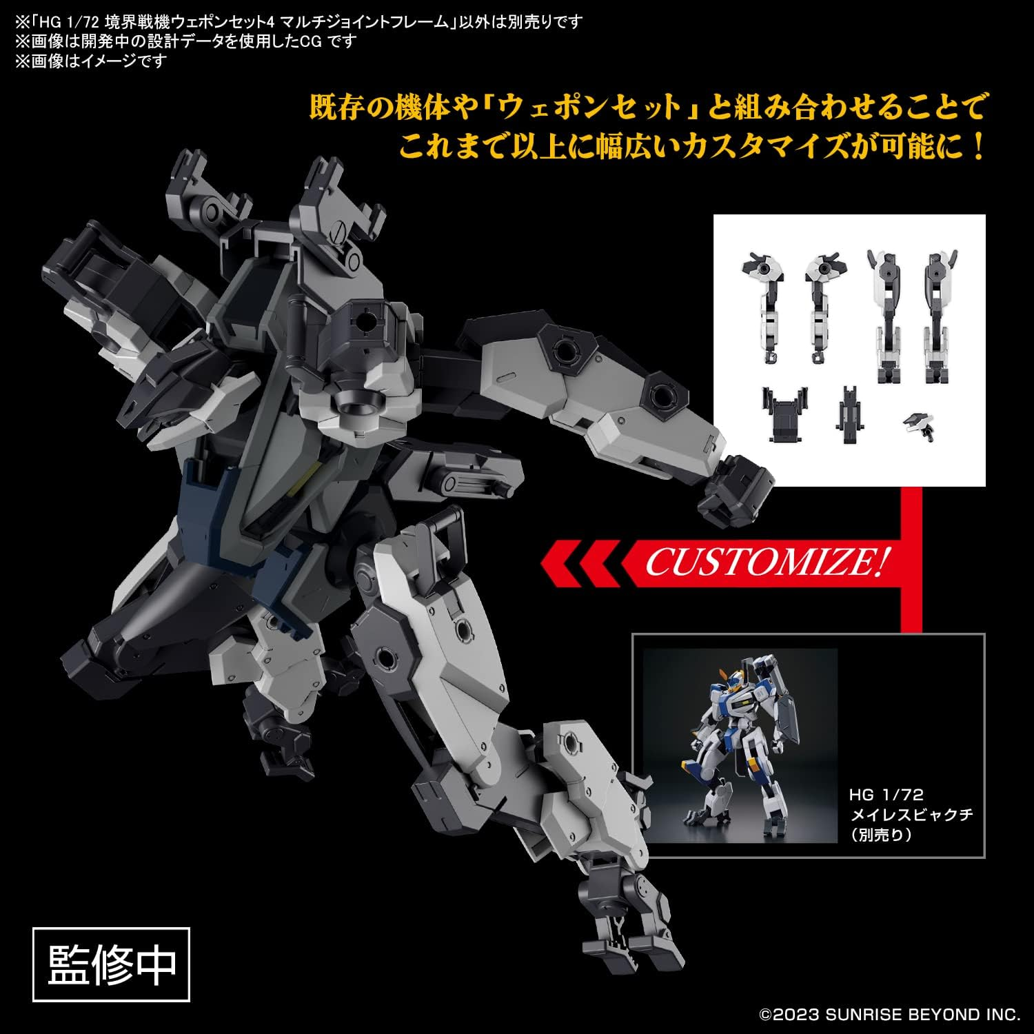 Bandai Hobby Kit Hg 1/72 Amaim Warrior at the Borderline Weapon Set 4 (Multi-Joint Frame) image number 2