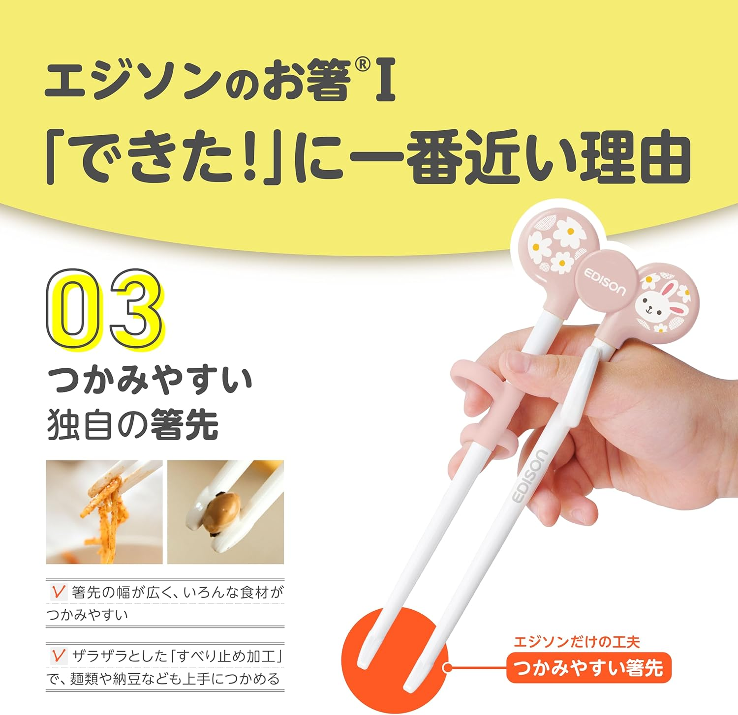 Edison Chopsticks I Series, for 2 Years Old - Preschool, 6.3 Inches (16 Cm), Right Handed, Rabbit, Dishwasher and Dryer OK, Training Chopsticks, Practice, Training, Correction, Assistance for Children image number 5