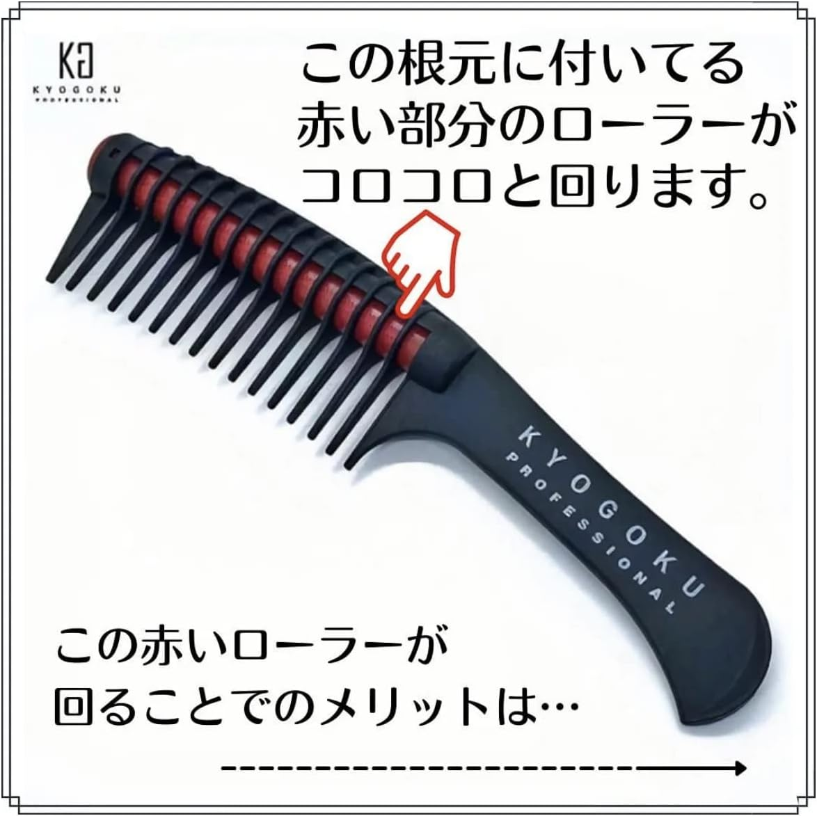 KYOGOKU Roller Jumbo Comb image number 5