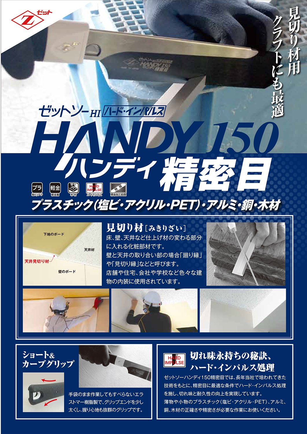 ZETTO Blade Saw Handy 150 Precision,Main Body, 07041