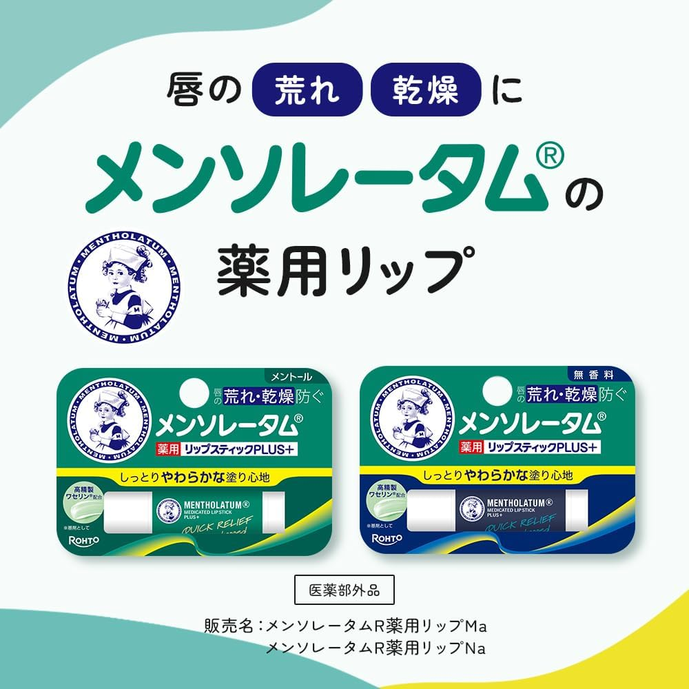 Mentholatum Medicated Lipstick plus Menthol image number 3