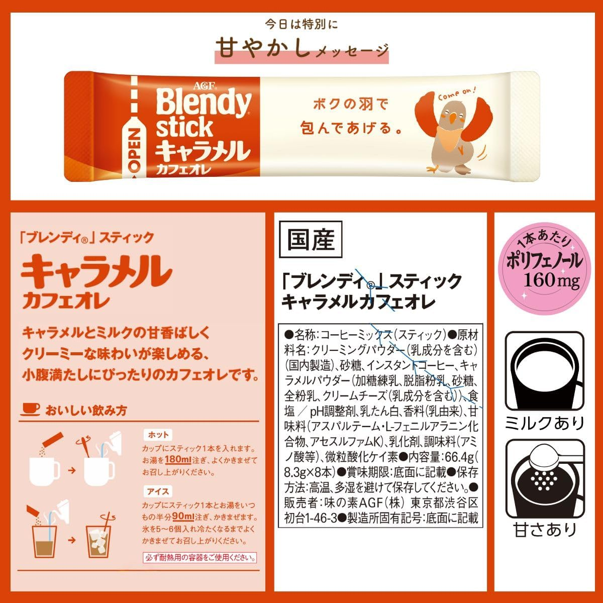 AGF Blendy Stick Caramel Cafe Au Lait 8 Bottles X 6 Boxes [Stick Coffee] image number 3