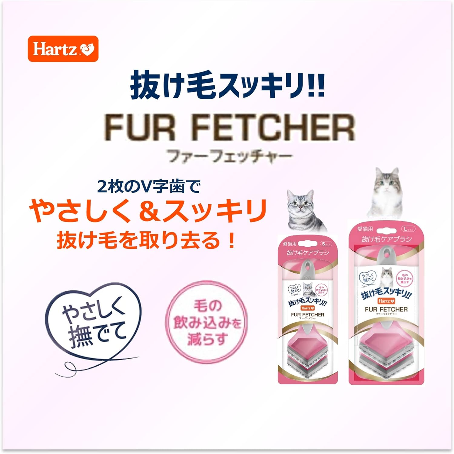 Fur Fetcher Hair Removal Brush for Cats, Small Size, Hearts | Beauty Care, Hair Loss Care, Clean Hair Loss | Hair Loss | Hair Loss Prevention image number 1