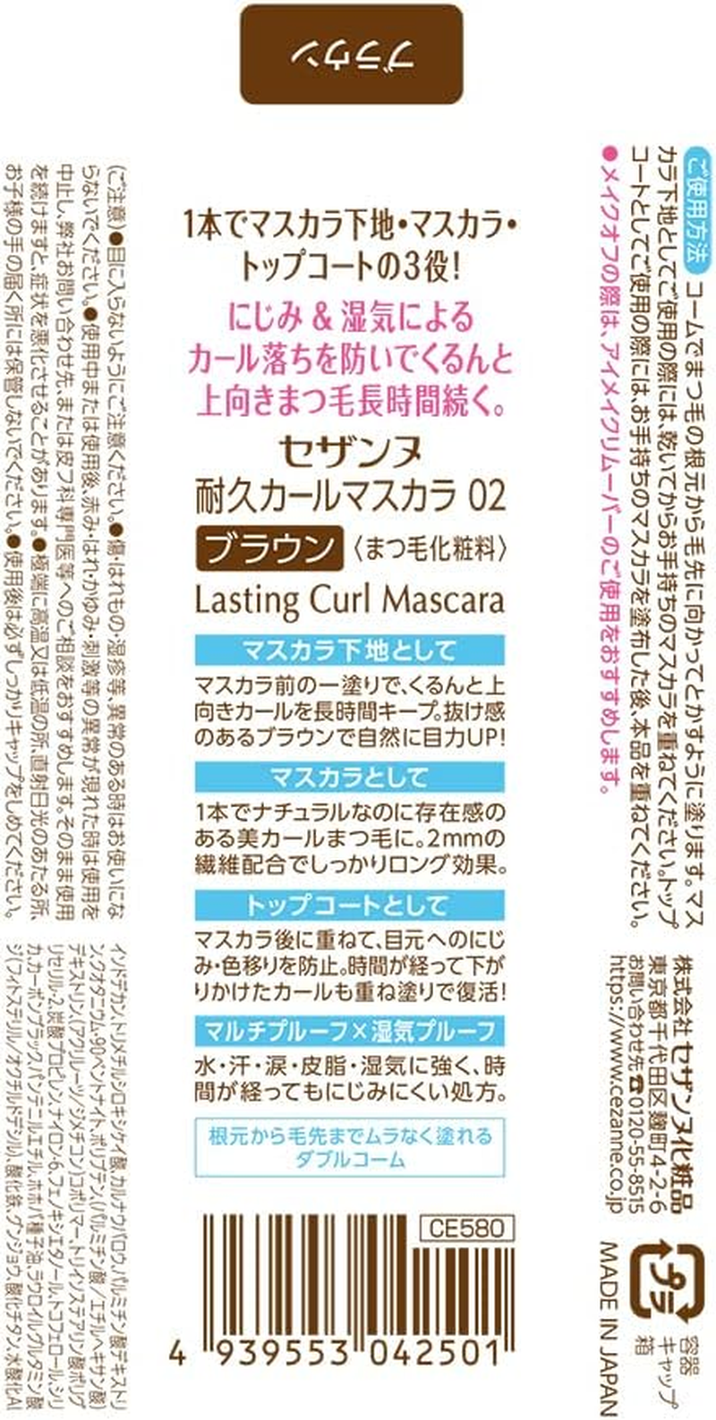 Cezanne Durable Curl Mascara, 02, Brown, 0.2 Oz (5.0 G), Smear-Resistant, Long, Fiber Blend, Double Comb, Shedding Brown, Strong Curl - Black image number 7