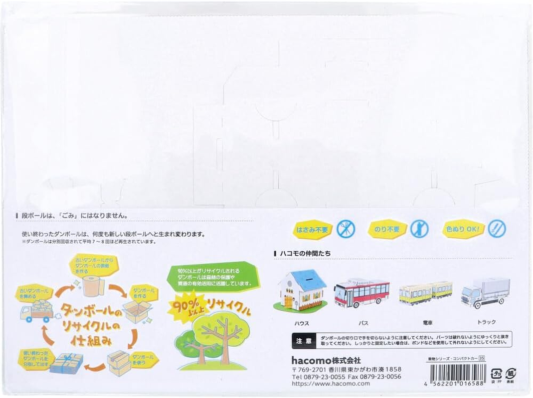 Hacomo 6588 Hacomo Kids Vehicle Compact Car Cardboard Craft Kit