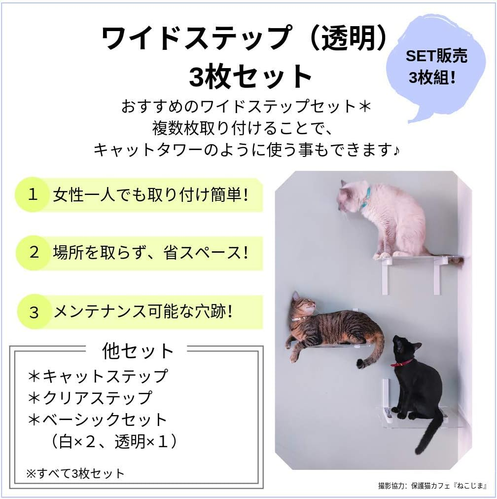 [Set of 3] Wide Step [Animacolle] Cat Road plus ~ Beautiful and Functional Design and Safe Design That Meets Strict Quality Standards~