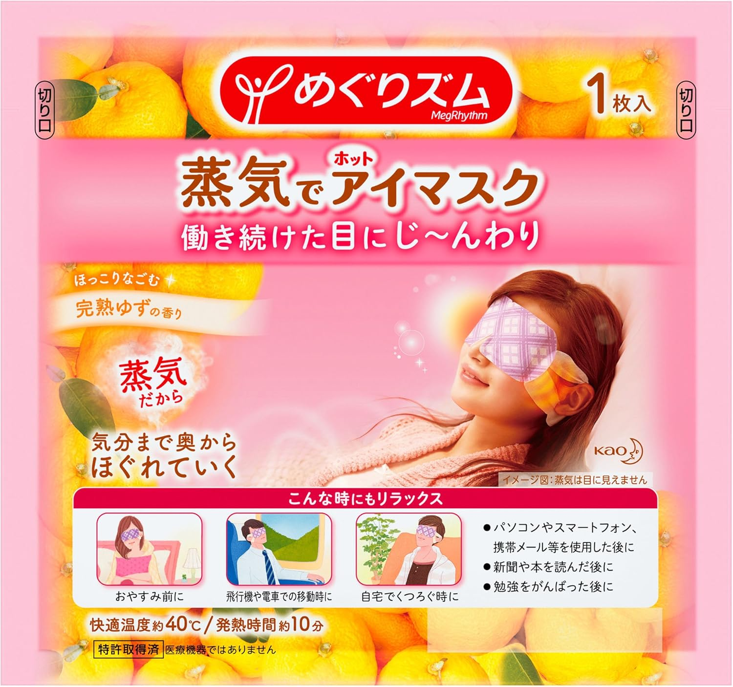 Kao Megurism Steam Eye Mask Yuzu 1Box 14Pcs image number 1