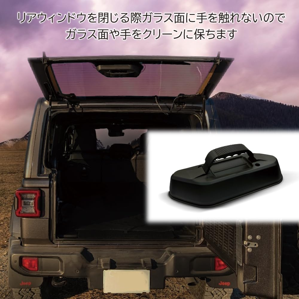 Seikou Sangyo AZUTO MHV-041 Rear Window Grip for Jeep Wrangler image number 5