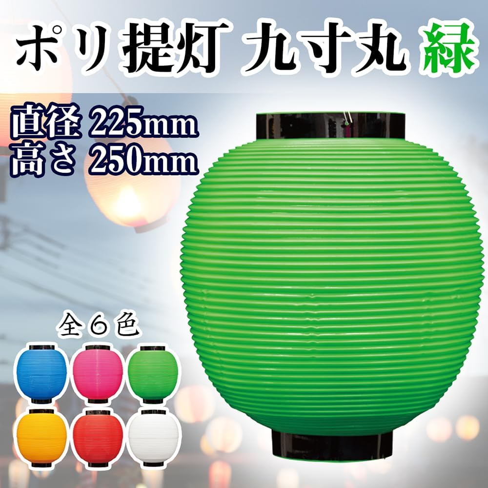 Noboriya Kobo Poly Lanterns 46441 Nine-Sumaru Green, Approx. &Phi;8.9 X H9.8 Inches (225 Mm) X Height 9.8 Inches (250 Mm), 1 Piece Polyethylene image number 2