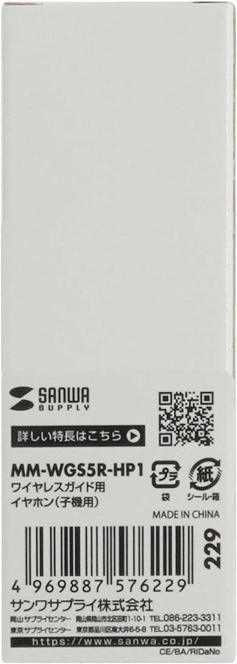 Sanwa Supply MM-WGS5R-HP1 Wireless Guide Earphone (For Child Devices) image number 2