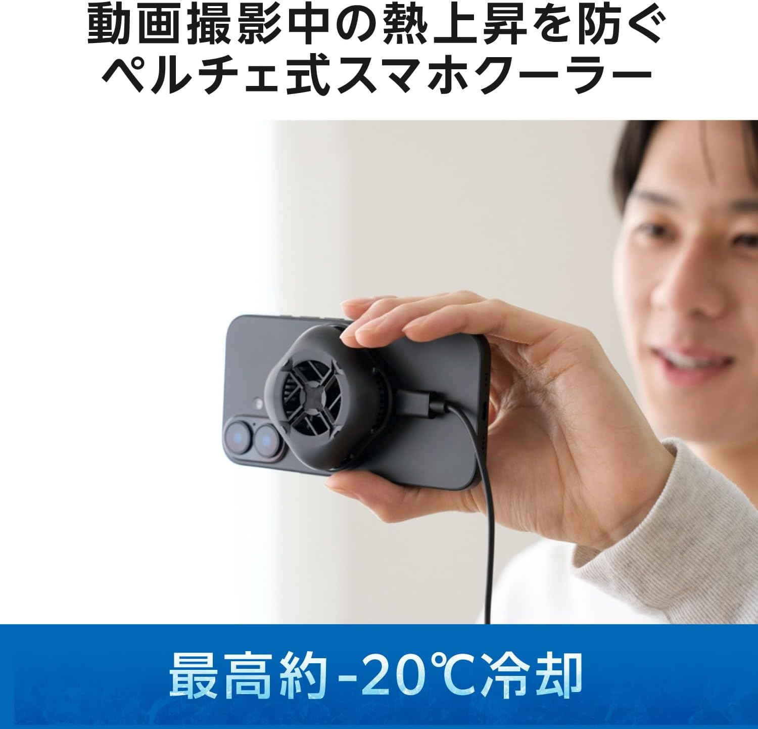 Elecom P-CLPL02BK Peltier Smartphone Cooler, Magnetic Mount, Small, USB Type-C Cable Included, Black image number 6