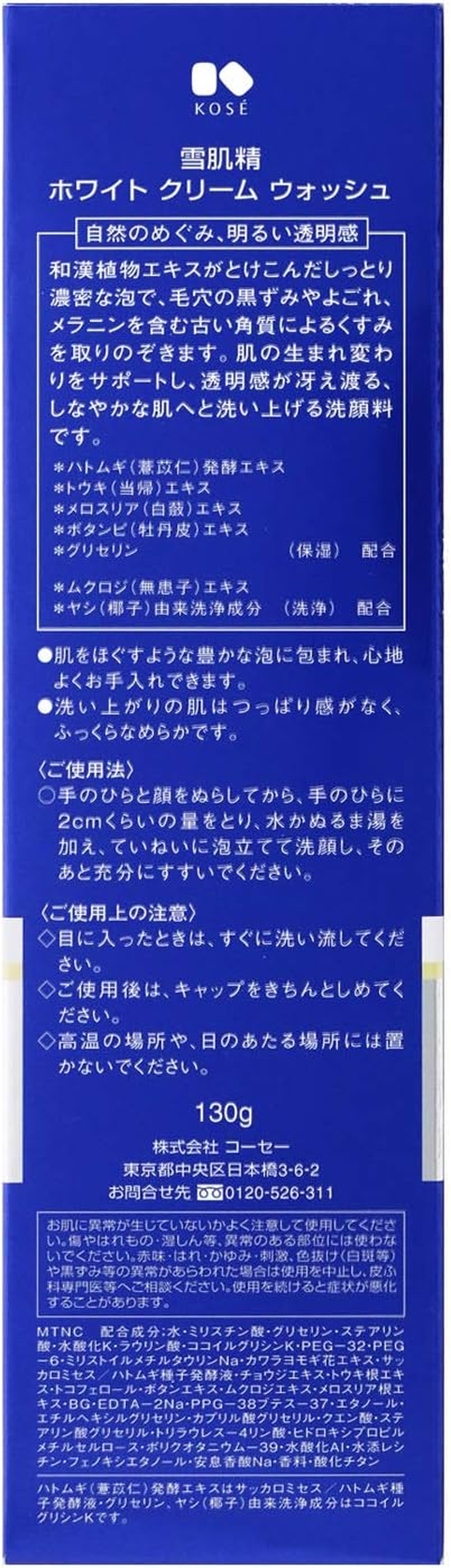 Sekkisei White Cream Wash, 4.6 Oz (130 G), Facial Cleansing Foam, Dullness, Pores, Horny, Foam, Moist Japanese and Chinese Plants, Fermented Pearl Barley Extract