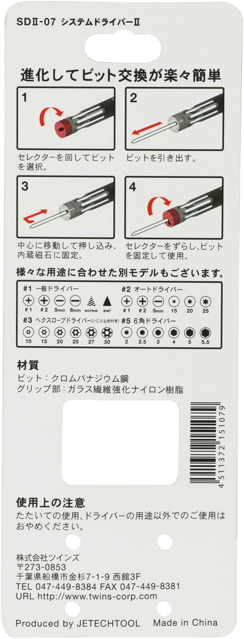 Switzerland Tool (Switz Tool) System Driver 2 plus or minus Set Yellow SD2-07 image number 4