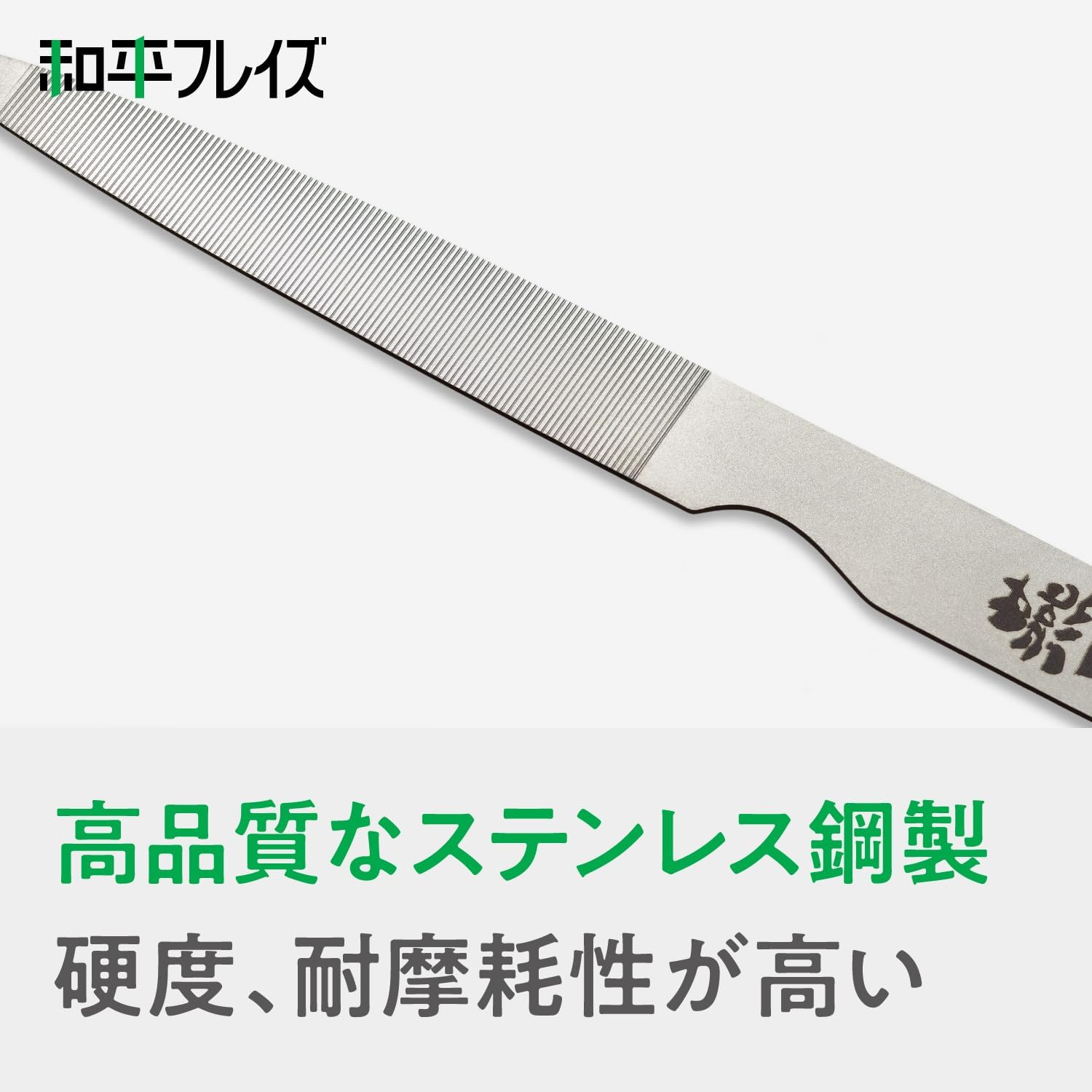 Wahei Freiz Enzo EM-080 Nail File, Stainless Steel, Made in Japan, Double-Sided, Fine 4.9 Inches (125 Mm) image number 4