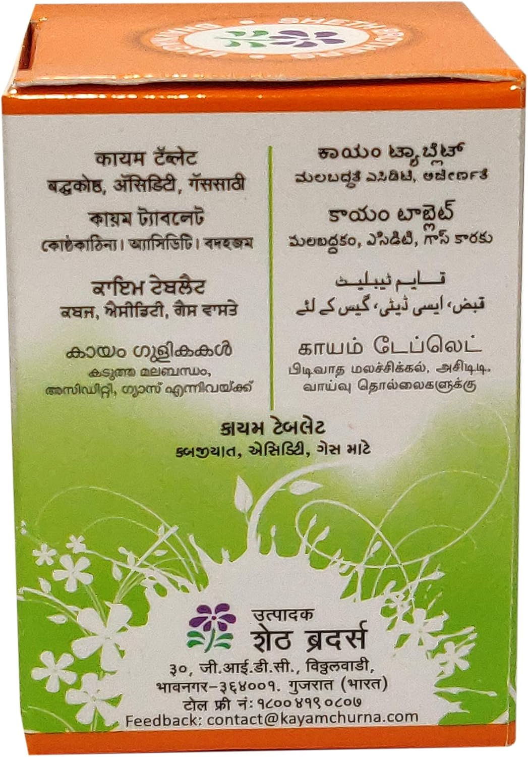 Ayucine Forever Sheth Bros Kayam Tablet -30TAB X Pack of 2 image number 1