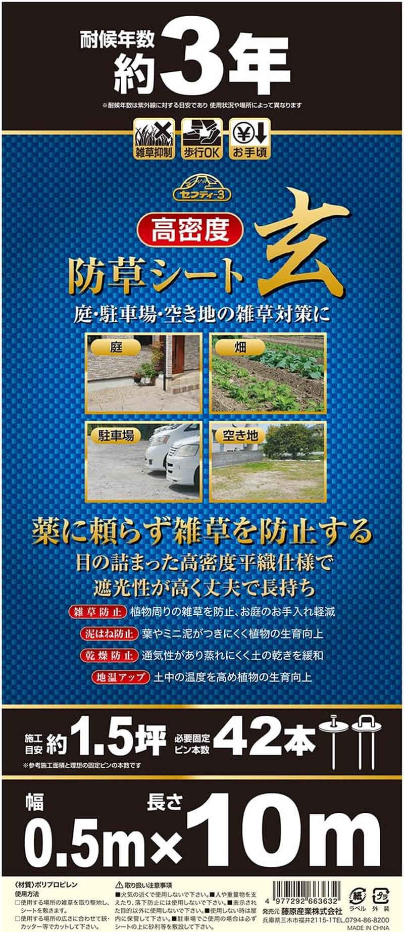 Safety 3 High Density Weed Barrier Sheet, Brown, Weather Resistant, Approx. 3 Years, Width 1.6 Ft (0.5 M) X Length 32.8 Ft (10 M)