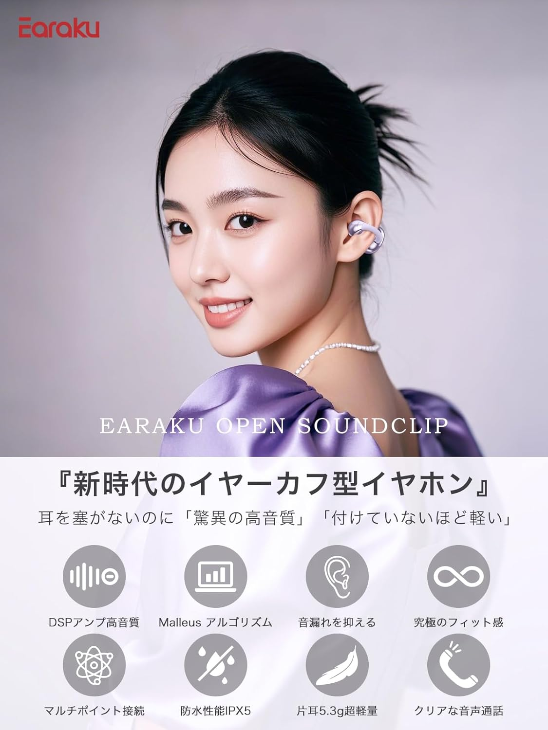 Earaku Soundclip Wireless Earphones, Open Ear Earphones, Ear Cuff Type, Ultra Lightweight, No Ear Blocking, No Sound Leakage, Innovation of Bone Conduction, DSP Function, Malleus Algorithm, Open Ear image number 6